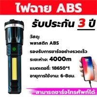 ราคา รับประกัน 3ปี ศูนย์ไทย ไฟฉายแรงสูง แท้ ไฟฉายสว่างมากๆ แสงยิงไกลถึง10000เมตร ไฟฉายledชาร์จได้ ไฟฉายแบบชาร์จ ไฟฉายกันน้ำ ไฟฉายแรงสูง1000000lmปรับแสงได้5ระดับ ไฟฉายเดินป่า ไฟฉายแรงสูงไกลไฟฉายติดปืนไฟฉาย 