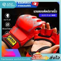 ราคา นวมซ้อมมวย WOLON PU 2 สี ให้เลือก นวม MMA นวมชกมวย นวมซ้อมมวยแบบตัดปลายนิ้ว นวมชกกระสอบทราย นวมซ้อม นวมผู้ใหญ่ นวมมวย นวมต่อยมวย b (4634542673)