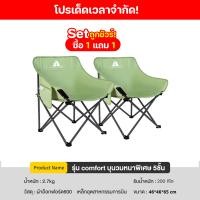 ราคา เก้าอี้แคมป์ปิ้ง เก้าอี้Camping เก้าอี้สนาม เก้าอี้พับได้ แบบพับได้ ทรงอ้วน นั่งสบาย พกพาสะดวก รับน้ำหนักได้สูง (21569874718)