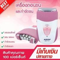 ราคา Keda ของแท้ 100 เครื่องถอนขนไฟฟ้า เครื่องกำจัดขน ชาร์จไฟไร้สาย ใบมีดสแตนเลส Gently Gold Caress เครื่องถอนขน ที่ถอนขน Keda kd 175 (21534979980)