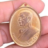 ราคา เหรียญหลวงปู่ฝั้น อาจาโร กะไหล่ทอง เหรียญเก่าๆ เหมาบ้าน (21487999884)