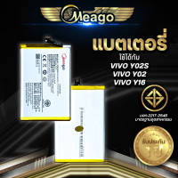 ราคา แบตเตอรี่ Vivo Y02 Y02S Y16 B W1 แบต แบตมือถือ แบตโทรศัพท์ แบตเตอรี่โทรศัพท์ Meago แบตแท้100 ประกัน 1 ปี (20887690129)