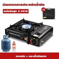 ราคา เตาแก๊สปิคนิค เตาแก๊สกระป๋อง Gas Stove Plate ออตโต้ เตาแก๊สปิกนิก เตาแก๊สตั้งแคมป์ เตาแก๊สพกพา สามารถต่อกับถังแก๊ส พร้อมกระเป๋า สามารถใช้งานได้ 2ระบบ (20025315904)