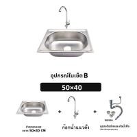 ราคา 304 สแตนเลสนาโน สแตนเลสเกรดอาหาร ซิงค์ล้างจาน1หลุมขนาด50X40ลึก15cm แบบพับขอบใส่ขาตั้ง แบบฝังเคาน์เตอร์ อ่างซิ้งสแตนเลส (21631520553)
