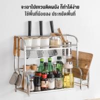 ราคา ชั้นวางเครื่องปรุง ชั้นวางเครื่องปรุงสแตนเลส ชั้นวางของในครัว 2ชั้น สแตนเลส รับน้ำหนักได้ดี ออกแบบให้วางของได้หลากหลาย lights4u (1043642451)