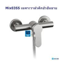 ราคา พร้อมส่ง SUS304 ไม่ขึ้นสนิม วาล์วยืนอาบ วาล์วน้ำผสม ก๊อกอ่างอาบน้ำผสม ก๊อกอ่างอาบน้ำ ใช้สำหรับน้ำร้อน น้ำเย็น ทำจากสแตนเลส304แท้ เซรามิควาล์วทองเหลือง ใช้งานได้ยาวนานยิ่งขึ้น (21554085367)