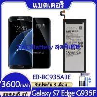 ราคา แบต s7 edge แท้ Original แบตเตอรี่ แท้ Samsung Galaxy S7 Edge s7edge SM G935F แบต battery EB BG935ABE 3600mAh รับประกัน 3 เดือน (16880260856)