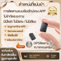 ราคา GPS ติดตาม จิ๋ว จีพีเอสติดรถ GPS Tracker Location ภาษาไทย APP ฟังเสียงได้ เครื่องบันทึกเสียง (891904210)