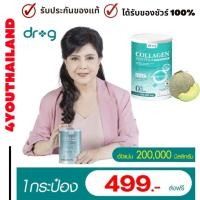 ราคา dr g collagen 200000 มก โปรติดใจ 3 แถม 2 ส่งฟรี dr g collagen อาหารเสริม ดร จี คอลาเจน ดอกเตอร์จี คอลลาเจนบำรุงกระดูก คุณแม่พิศมัย zine vitamin c สารสกัดจากญี่ปุ่น by 4youthailand (21474292743)