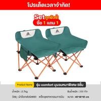 ราคา เก้าอี้แคมป์ปิ้ง เก้าอี้Camping เก้าอี้สนาม เก้าอี้พับได้ แบบพับได้ ทรงอ้วน นั่งสบาย พกพาสะดวก รับน้ำหนักได้สูง (21569874717)