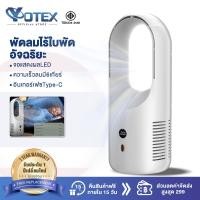 ราคา YOTEX พัดลมไร้ใบพัด พัดลม พัดลมตั้งโต๊ะ พัดลมไร้สาย ความเร็วลมธรรมชาติ 6 สปีด ปรับให้เข้ากับสภาพแวดล้อมต่างๆ bladeless fan พัดลมอัจฉริยะ พัดลมเสียงเงียบ (21514553163)