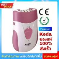 ราคา Keda ของแท้ 100 เครื่องถอนขนไฟฟ้า เครื่องกำจัดขน ชาร์จไฟไร้สาย ใบมีดสแตนเลส Gently Gold Caress เครื่องถอนขน ที่ถอนขน Keda kd 175TAI HONg (21535172718)