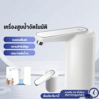 ราคา เครื่องกดน้ำ auto ที่กดน้ำอัตโน ที่กดน้ำดื่มอัตโนมัติ USB ที่ดูดน้ำ ไร้สาย ชาร์จแบต เครื่องกดน้ำอเนกประสงค์ Water Dispenser กดน้ำในถัง หัวดูดน้ำในถัง (21733978357)