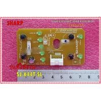 ราคา อะไหล่ของแท้ เมนบอร์ดตู้เย็นชาร์ป SHARP AP OPERATION PWB ASSY SR 1707 FPWB B320CBKZ FPWB B320CBKZR ใช้กับรุ่นSJ X44T SL (10588287594)