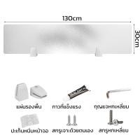 ราคา จัดส่งในกรุงเทพฯ ฉากอะคริลิค 30 100ซม 30 130ซม พาร์ทิชั่น กั้นโต๊ะทำงาน partition โต๊ะทํางาน ฉากกั้นโต๊ะ (21593637740)