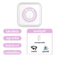 ราคา เครื่องปริ้นพกพา ปริ้นเตอร์ พิมพ์สติกเกอร์ Printer wifi สติ๊กเกอร์ ไร้หมึก เครื่องพิมพ์ฉลาก แถมกระดาษสติกเกอร์ (21638749059)