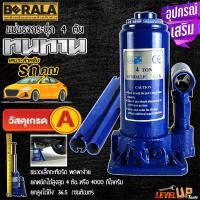ราคา BERALA แม่แรงกระปุก 4 ตัน (12066516432)