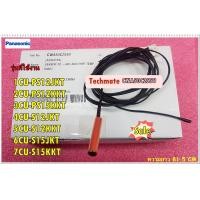 ราคา อะไหล่ของแท้ เซนเซอร์แอร์พานาโซนิค SENSOR AIR TEMP PIPE TEMP Panasonic CWA50C2559 (8226388063)