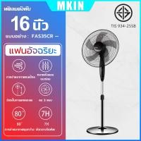 ราคา 1 แถม 1 พัดลม16นิ้วถูกๆ พัดลมไฟฟ้า พัดลมตั้งพื้น พัดลมพกพา ปรับระดับได้ 3ระดับ พัดลม5ใบพัดลมประหยัดไฟ ลมแรง พัดรมตั้ Stand Fan Electric Fan (21667237746)