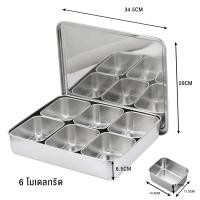 ราคา 304 กล่องใส่เครื่องปรุงสแตนเลส ใส่อาหาร 6 ช่อง 8 ช่อง ช่องพร้อมฝาปิด พร้อมฝาสแตนเลส ที่ใส่เครื่องปรุง ใส่เครื่องปรุง เหล็กกล้าหนา ทําความสะอาดง่าย (21593543800)