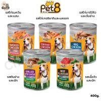ราคา ยกลัง 24 กระป๋อง อาหารเปียกสุนัข Pet8 กระป๋อง400g ยกลัง (18715121261)