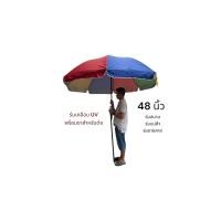ราคา ร่มสนาม ร่มแม่ค้า ร่มชายหาดขนาด 34 นิ้ว 40 นิ้ว48 นิ้ว พร้อมขาต่อให้สูง ไม่ใช่ขาตั้งร่มนะคะ (21542916152)