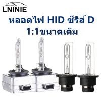 ราคา 1คู่ หลอดไฟ Xenon SUPER VISION ขั้ว D4S D3S D2R D2S D1S 6000K 35W (21633989143)