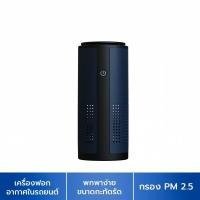 ราคา Xiaomi Car Air Purifier เครื่องฟอกอากาศ เครื่องฟอกอากาศในรถยนต์ กรองฝุ่นPM2 5 ไร้สาย ใส่กรอง3ชั้น (21523118712)