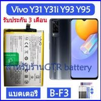 ราคา แบตเตอรี่ แท้ Vivo Y31 Y31i Y93 Y95 battery แบต B F3 BF3 4030mAh รับประกัน 3 เดือน (18937735251)