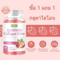 ราคา กลูต้าไธโอน คอลลาเจน กัมมี่ ไวท์เทนนิ่ง วิตามินซี กัมมี่ Glutathione Collagen Skin Whitening Gummy (21655087681)