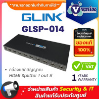 ราคา Glink GLSP 014 กล่องแยกสัญญาณ HDMI Splitter 1 out 8 By Vnix Group (21644219200)