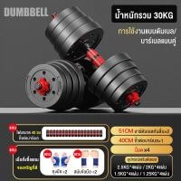 ราคา ดัมเบล 10 15 20 30 40kg ดัมเบลปรับน้ำหนัก ส่งฟรี ดัมเบลล์ ที่ยกน้ำหนัก แถมฟรีข้อต่อ ปรับน้ำหนัก ฟรีสายรัดข้อมือ และ ถูงมือ สีดำ แดง ข้อต่อดัมเบล30CM Barbell dumbbell arm exercise training ดรัมเบลผู้ชา
