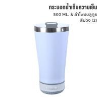 ราคา 2 in 1 แก้วเบียร์และลำโพงบลูทูธ พกพา แก้วเก็บความเย็น ความร้อนได้ 500ML สเตนเลส 304 พร้อมที่เปิดขวดเบียร์ (21680493593)
