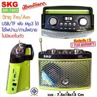 ราคา SKG วิทยุ Fm Am ไม่มีแบตในตัว ใช้ไฟบ้าน ถ่านไฟฉาย รุ่น SR 7002 (9233497207)