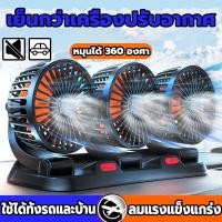 ราคา พัดลมติดรถยนต์ 3 หัว พัดลมรถยนต์ แบบพกพา พัดลมติดรถยนต์ พัดลมติดรถบรรทุก พัดลมในรถยนต์ USB พัดลมหน้ารถ (21714203789)