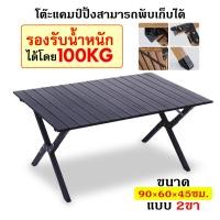 ราคา โต๊ะแคมป์ปิ้ง โต๊ะพับแคมปิ้ง โต๊ะสนาม โต๊ะพับอลูมิเนียม โต๊ะพับได้ โต๊ะอเนกประสงค์ แบบพกพา พกพาสะดวก Folding Table (21059046457)