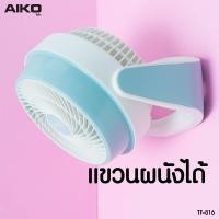 ราคา Aiko พัดลมตั้งโต๊ะ ขนาด 8 นิ้ว รุ่น TF-816