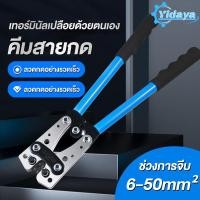 ราคา คีมย้ำสาย คีมย้ำหางปลาแบบหกเหลี่ยม ย้ำสายไฟ หกเหลี่ยม คีมย้ำหางปลา 6 50mm² คีมย้ำหางปลาแบบหกเหลี่ยม คีมกดเย็น คีมช่างไฟฟ้า คีมยำ้หางปลา รุ่น HX 50B (21538400659)