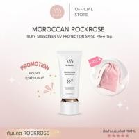 ราคา โปรแถมถุงผ้าแบรนด์ MOROCCAN ROCKROSE SILKY SUNSCREEN UV PROTECTION SPF50 PA WABEE วาบี 15g (21240345339)