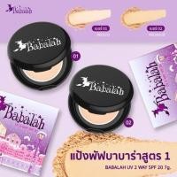 ราคา Babalah Cake 2 Way แป้งบาบาร่า สูตร1 ขนาด 14 กรัม (413617545)