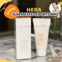 ราคา HERA SUN MATTE LEPORTS PRO SPF50 PA UVAUVB 30ml (21206391904)