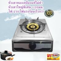 ราคา เตาแก๊ส เตาแก๊สหัวเดี่ยว หัวทองเหลือง 1 หัวเตา หัวทองเหลืองแท้ เตาแก๊ส (14585583686)