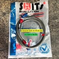 ราคา สายถัก SWIT แท้ 100 งานถุง หัวงอ 45 องศา ความยาว 36 นิ้ว ใส่เวฟ 100 110i 125r s บังลม 125i ปลาวาฬ Led มีโอ ฟีโน่ นูโว หลีด 125 Msx (21643302575)