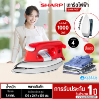 ราคา SHARP เตารีดแห้ง 1000วัตต์ รุ่น AM P455T รับประกันแผ้นทำความร้อน 2 ปี มีบริการเก็บเงินปลายทาง (3122294)