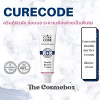 ราคา พร้อมส่ง CURECODE Double Barrier Cream 80 ml CCC (21417891824)