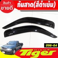 ราคา คิ้วกันสาดประตู กันสาด คิ้ว 4ชิ้น สีดำเข้ม รุ่น4ประตู โตโยต้า ไทเกอร์ ดีโฟดี TOYOTA TIGER D4D 1998 1999 2000 2001 2002 2003 2004 2005 (20466251810)