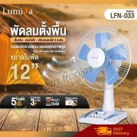 ราคา ส่งถูก พัดลมโซล่าเซลล์ DC 12V 16 นิ้ว มีปุ่มตั้งเวลา คละสี คละแบบ Lumira Muller (21487618327)