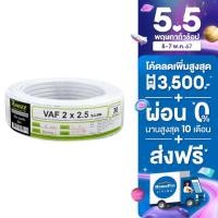 ราคา RANZZ สายไฟ VAF RAN 2x2 5SQ MM 30M สีขาว (17424501695)