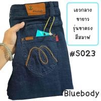 ราคา กางเกงผ้าฮ่องกงเอวกลางขาตรงสีสลาฟยีนส์Bluebodyรหัส023 (21443568980)