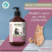 ราคา Hubpy Organic แชมพูแมว ครีมนวดแมว สเปรย์ขนแมว สูตรออร์แกนิค อ่อนโยน (16405295387)
